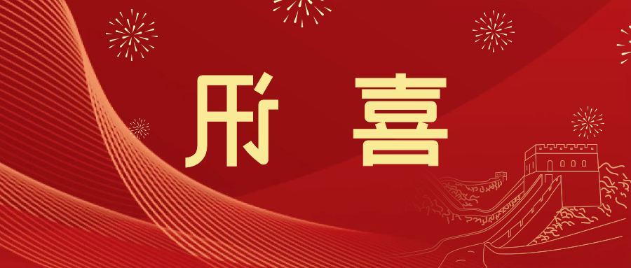 喜讯 | <a href='http://xv15.jiajudt.com'>皇冠滚球app官方下载</a>新材料当选中国五矿化工进出口商会五金紧固件分会副会长单位